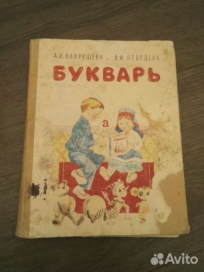 Букварь удмурский