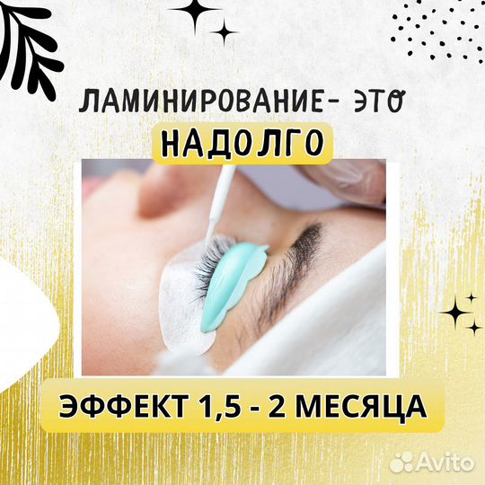 Ламинирование ресниц и бровей (коррекция)