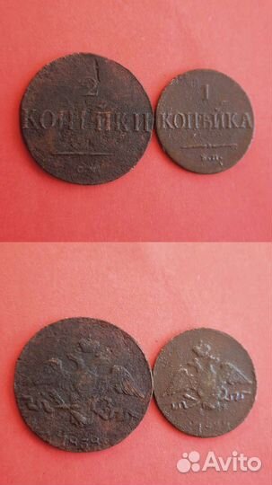 Царские монеты (Цена за всё)