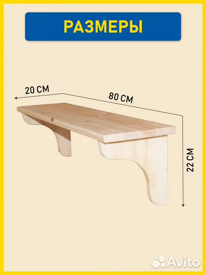 Полка для кухни настенная деревянная 80 см