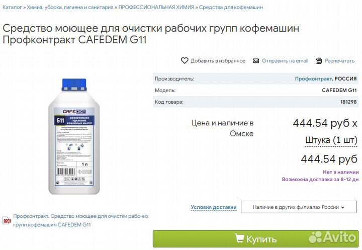 Средства для чистки кофемашин