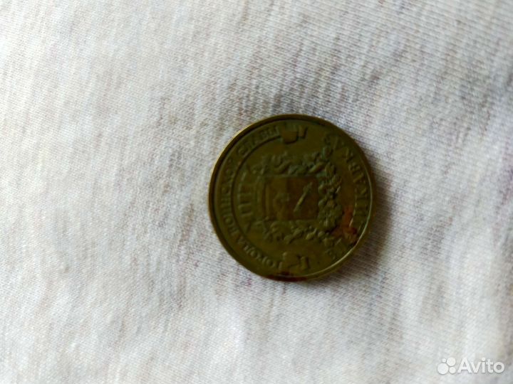 10 рублей Владикавказ 2011 г