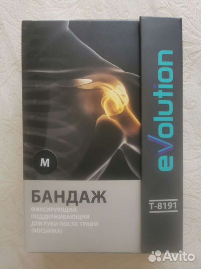 Бандаж для руки фиксирующий, поддерживающий