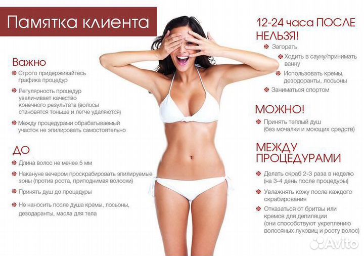 Шугаринг/ Воск