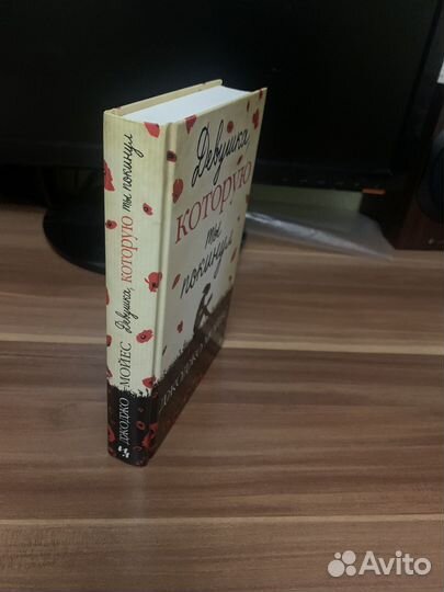 Джоджо мойес 