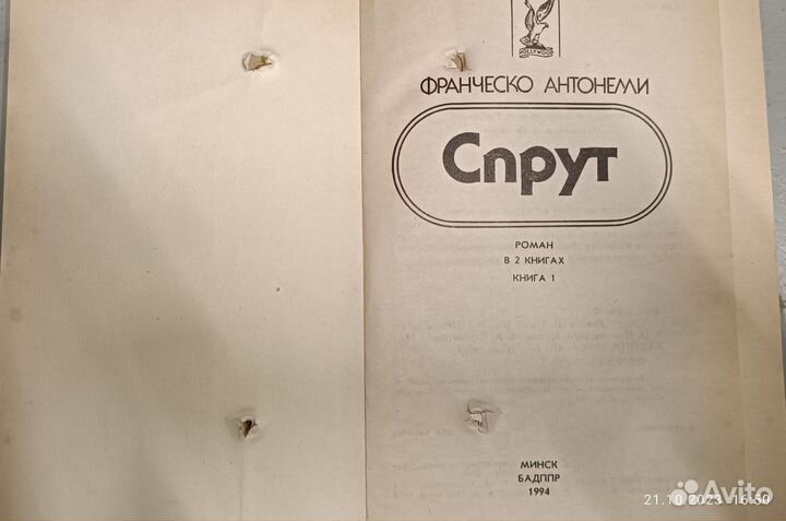 Спрут.Франческо Антонелли