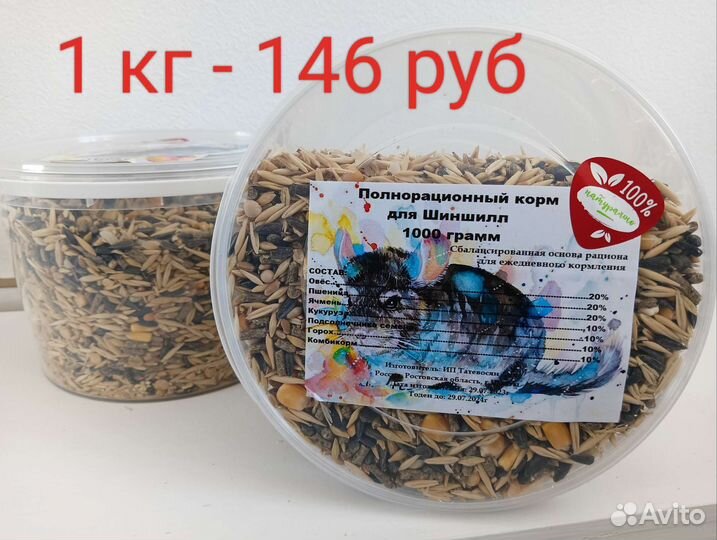 Корм для шиншилл и всех грызунов