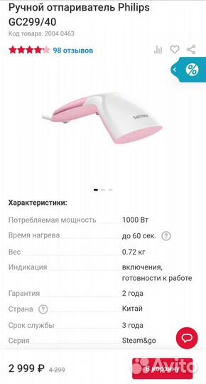 Отпариватель Philips