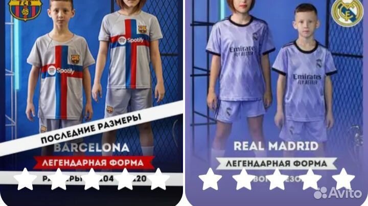 Детская футбольная форма