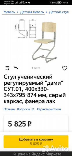 Растущий стул 