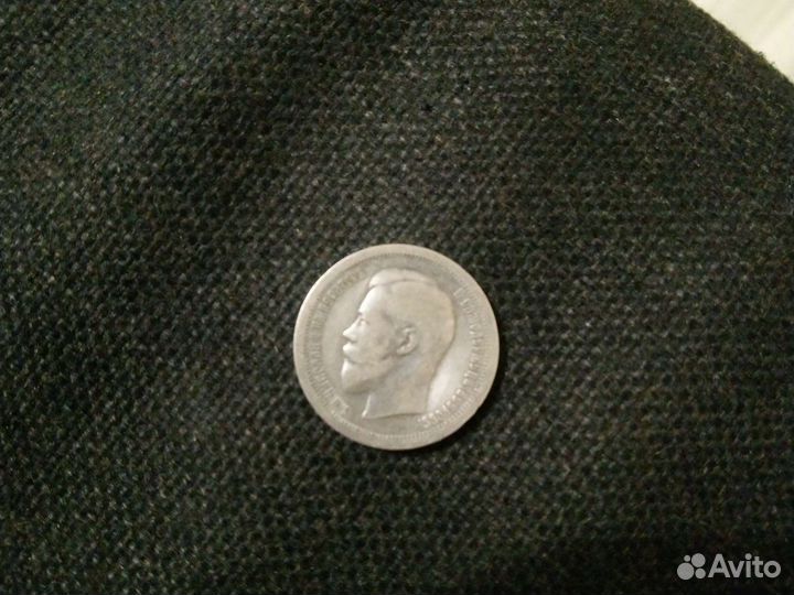 50 копеек 1895 года