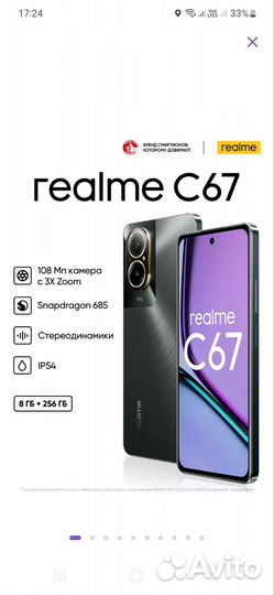 realme C67, 8/256 ГБ