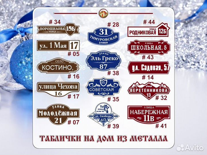 Адресные таблички