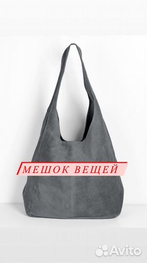 Женские вещи мешком