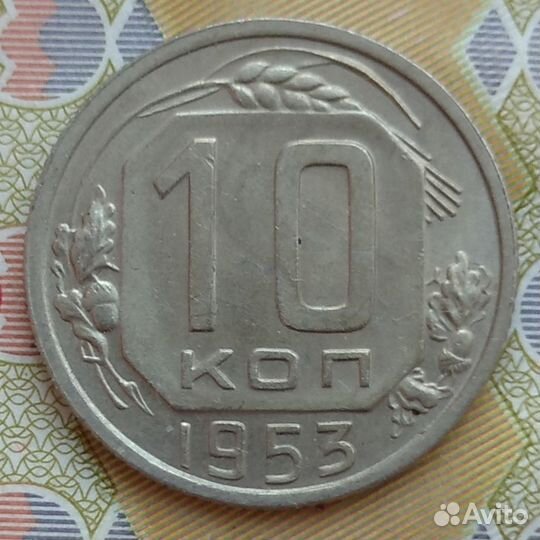 10 копеек 1944. Супер сохран. 1943, 1953. Отличные