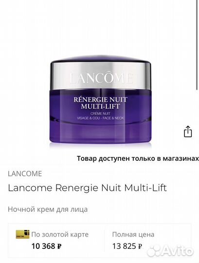 Крем для лица lancome