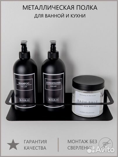 Полка для ванны прямая металлическая без сверления