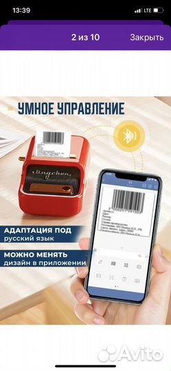 Термопринтер этикеток