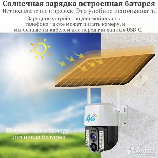 Камера видеонаблюдния 4G с солнечной батареей