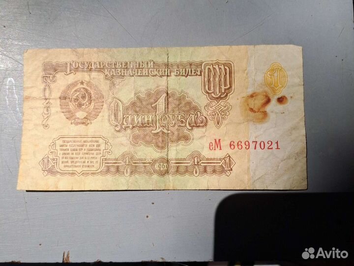 Один рубль СССР 1961