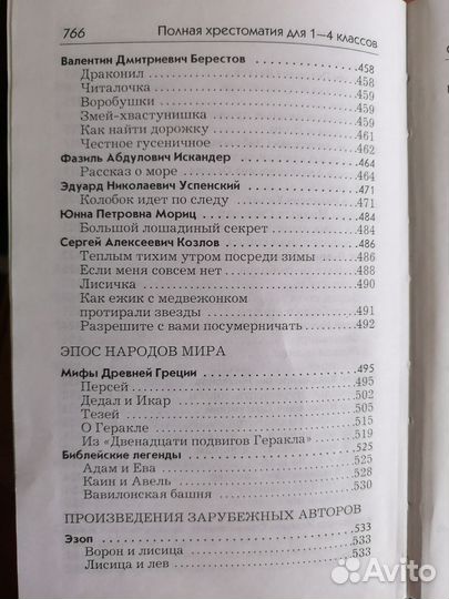 Полная хрестоматия 1-4 классы