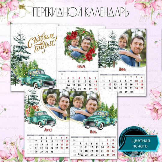 Календарь перекидной