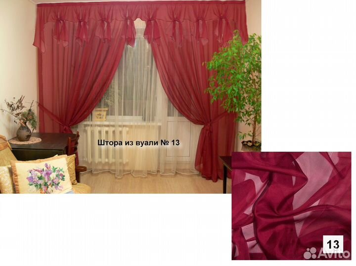 Ткань для штор