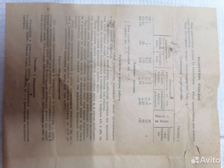 Весы равноплечие ручные