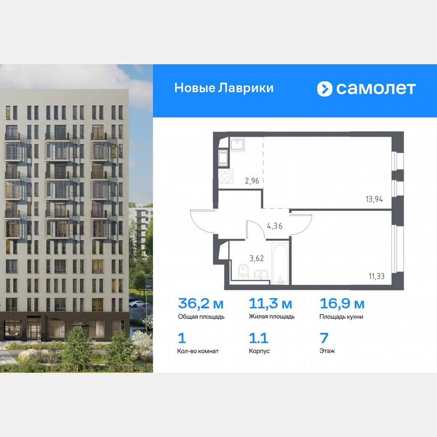 1-к. квартира, 36,2 м², 7/12 эт.