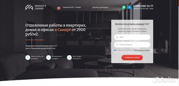 Продам сайт и группу вк ремонт квартир в Самаре