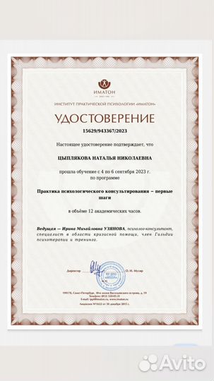 Консультация психолога
