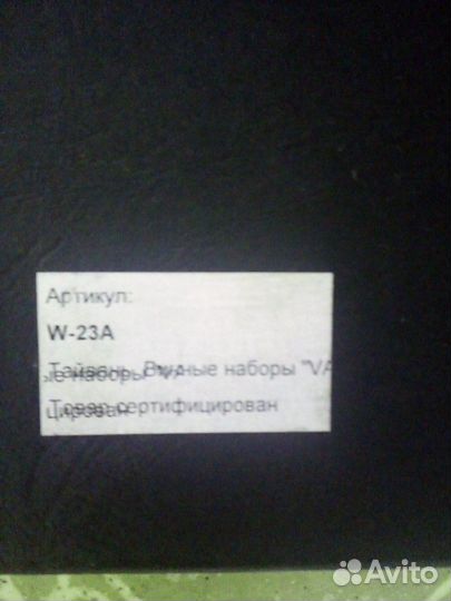 Ручные наборы