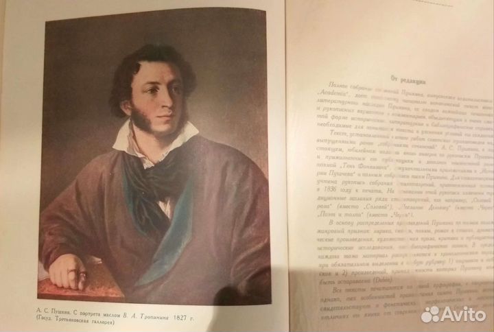 Антикварные книги Пушкин, Academia, 1937