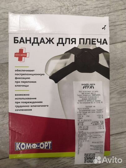 Бандаж для плеча