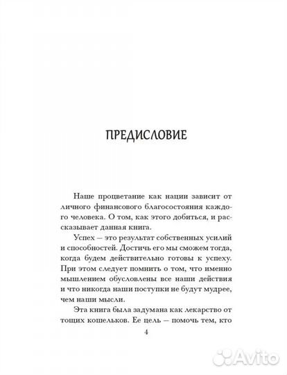 Самый богатый человек в Вавилоне. Джордж Клейсон