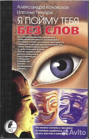 Я пойму тебя без слов