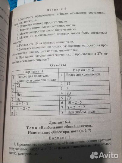 Математатика 5-6 класс