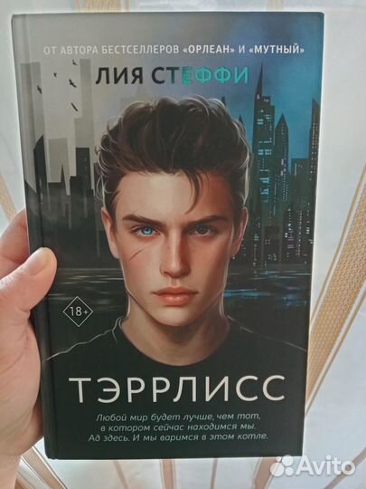 Современные романы от Эммы Скотт и Лит Стеффи