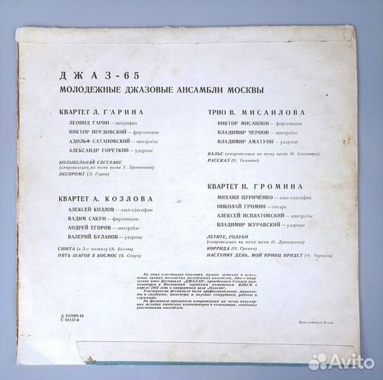 Джаз 66, 65. Молодежные джазовые ансамбли. 1 LP