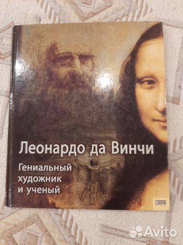 Книга Иллюстрация Леонардо да Винчи