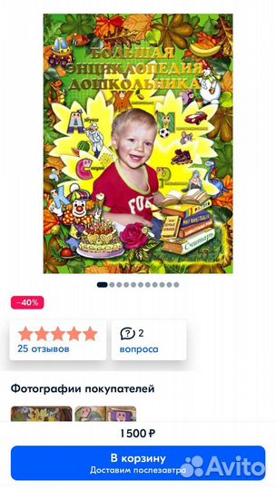 Большая энциклопедия дошкольника