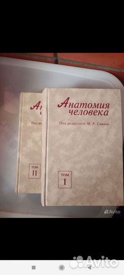 Книги по анатомии Сапин 1,2 часть