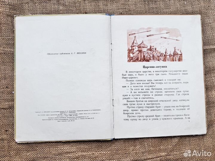 Царевна-лягушка Ростов-на-Дону 1955 редкость