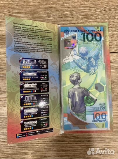 Банкноты Сочи, Крым, Футбол и другие