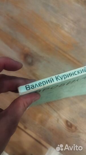 Печатное издание Владимира Куринского