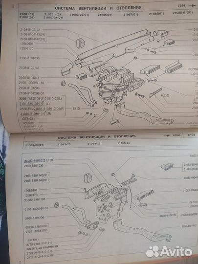 Книга каталог ваз 2108