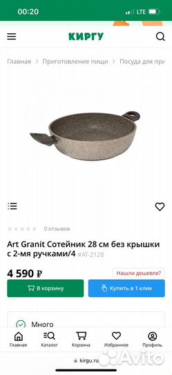 Кастрюля сотейник сковородка ART granit