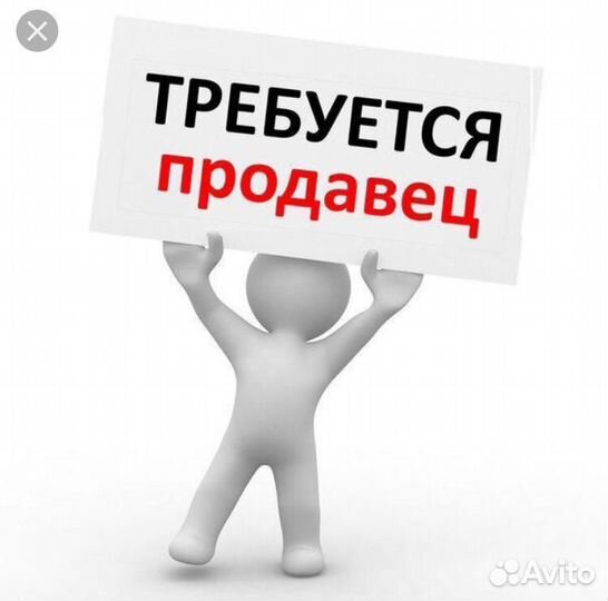 Продавец консультант в магазин одежды