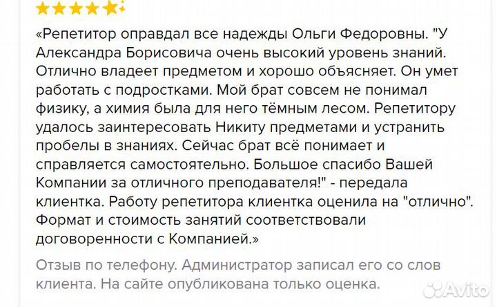 Репетитор по химии