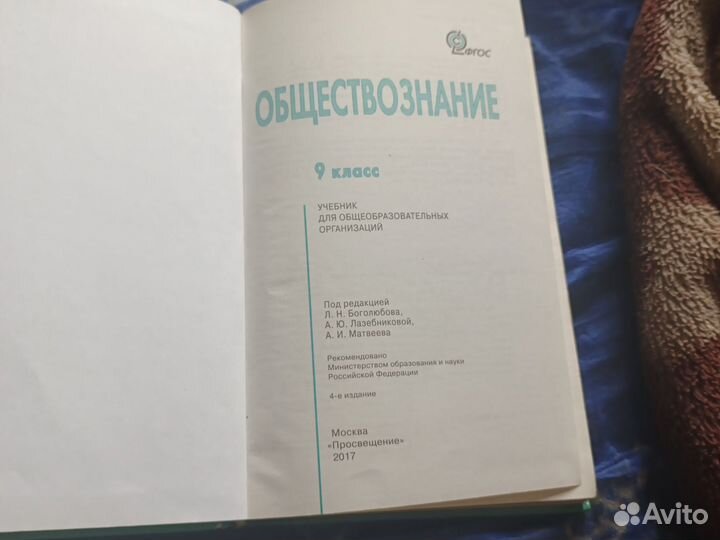 Обществознание 9 класс